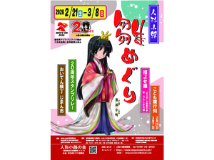 人形小路 雛めぐり