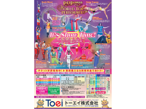 ポップサーカス
