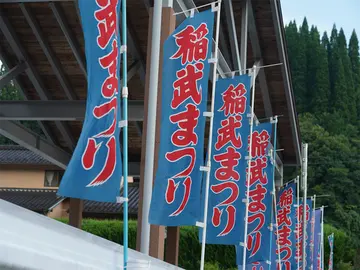 稲武まつり