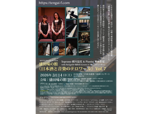 盛田味の館 日本酒と音楽のテロワール