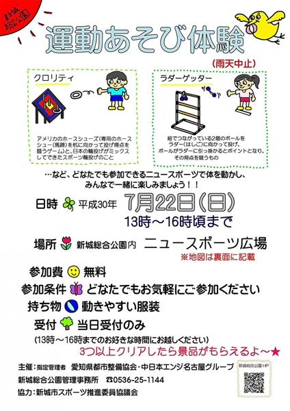 新城総合公園「運動あそび体験」