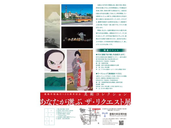 豊橋市美術博物館
