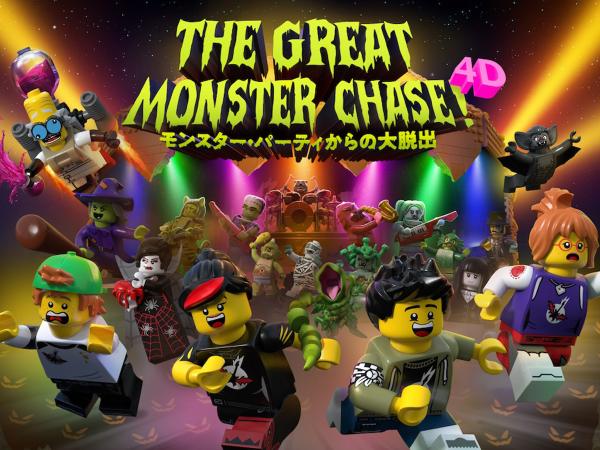 モンスター･パーティーからの大脱出