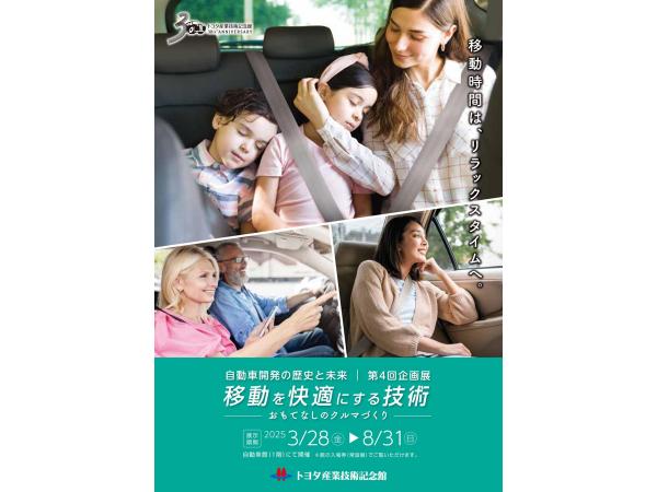 トヨタ産業技術記念館