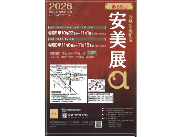 安城市民ギャラリー