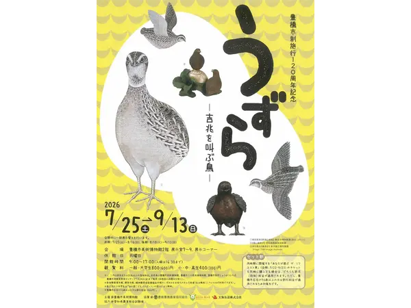 豊橋市美術博物館