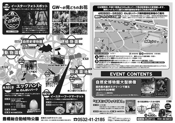 豊橋総合動植物公園（のんほいパーク）ゴールデンウィークイベント
