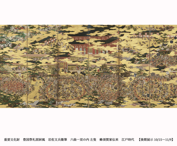 徳川美術館