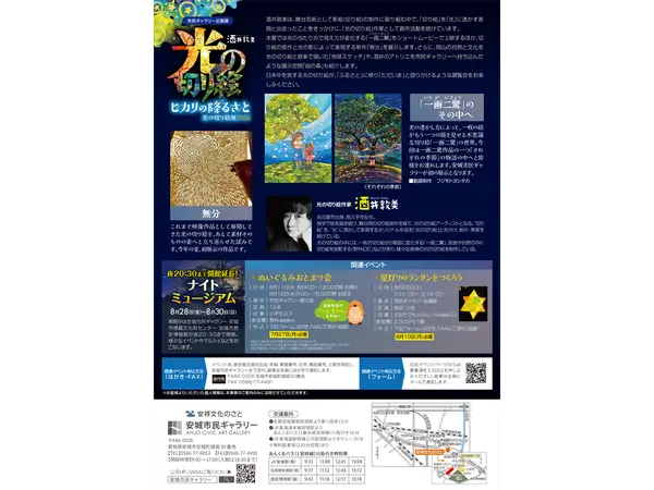 安城市民ギャラリー