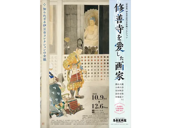 名都美術館
