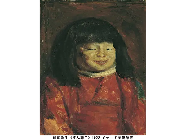 岸田劉生《笑ふ麗子》1922 メナード美術館蔵