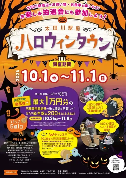 太田川駅前ハロウィンタウン