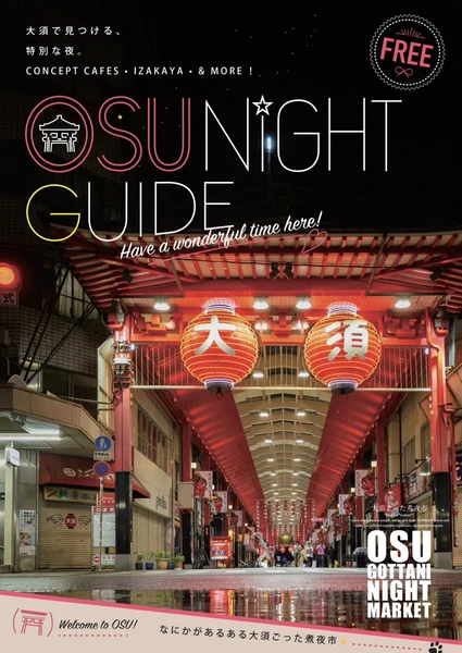 大須ごった煮夜市 2026