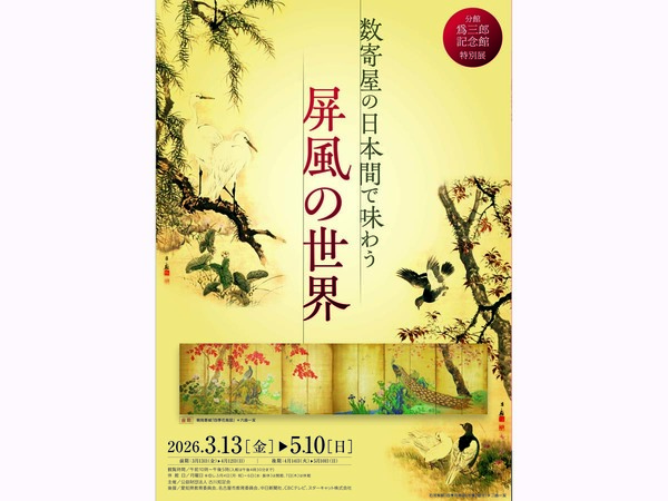 古川美術館・分館爲三郎記念館