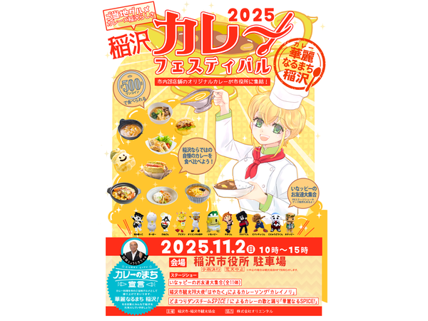稲沢カレーフェスティバル