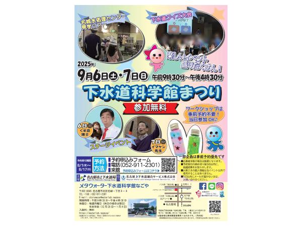 下水道科学館まつり