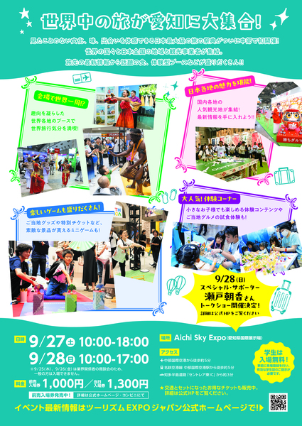 ツーリズムEXPOジャパン2025