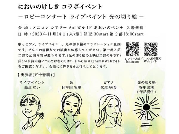 ＜メニオ展＞　高津ゆい個展　においのけしき