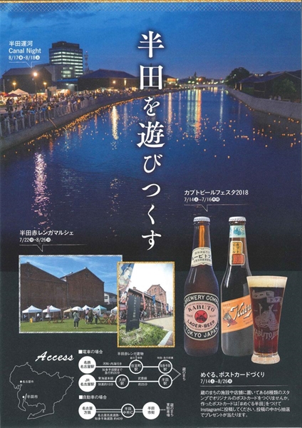 半田を遊びつくす＆つくせ！