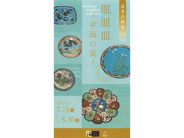 あま市七宝焼アートヴィレッジ