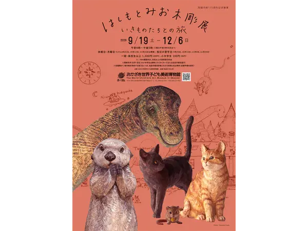 おかざき世界子ども美術博物館