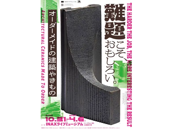 INAXライブミュージアム