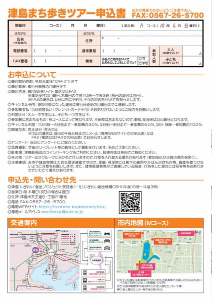 津島まち歩きツアー