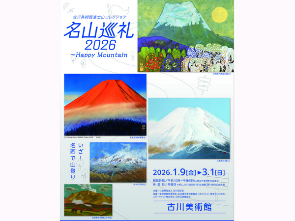 古川美術館