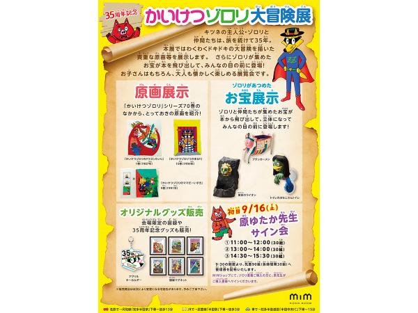 かいけつゾロリ大冒険展