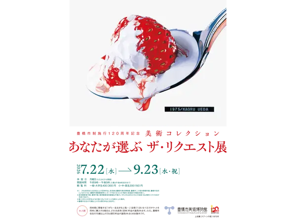 豊橋市美術博物館
