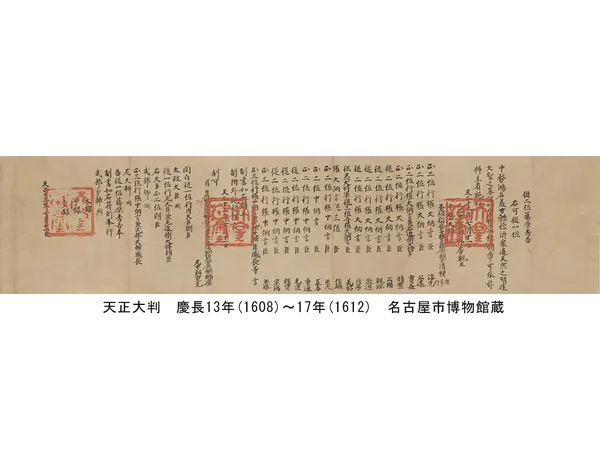 位記　天正13年(1585)7月11日付　豊臣家文書　重要文化財　名古屋市博物館蔵