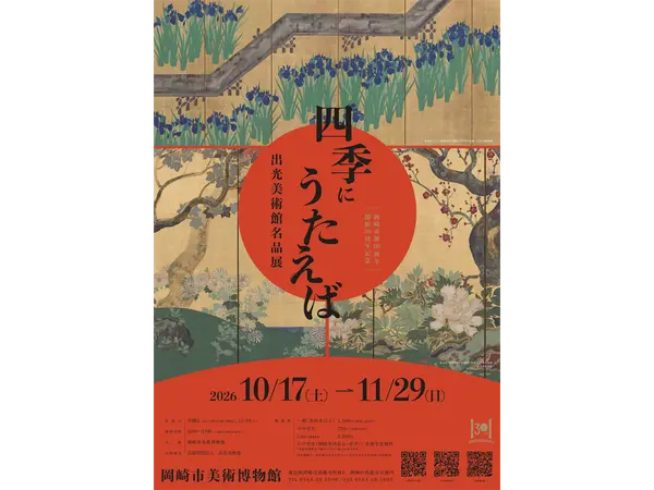 岡崎市美術博物館