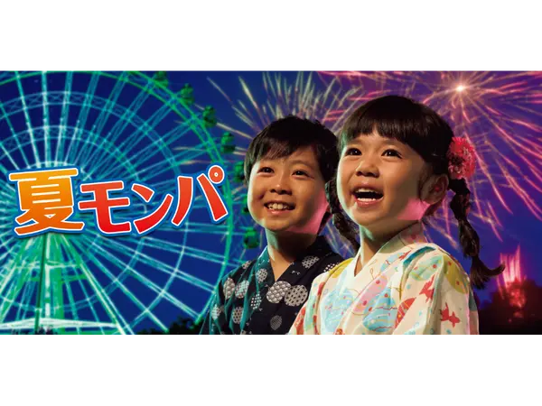 モンパの夏まつり