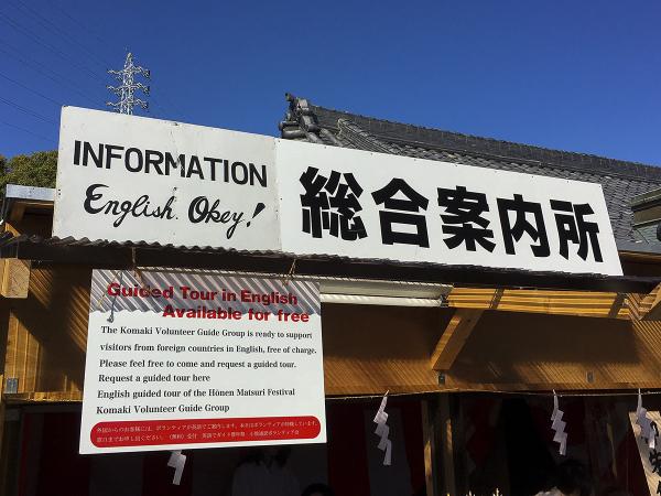 田县神社丰年祭