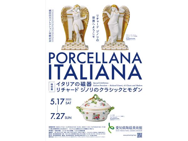 愛知県陶磁美術館