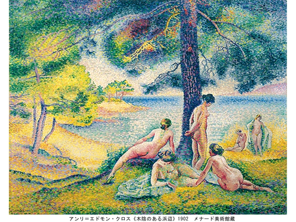 アンリ＝エドモン・クロス《木陰のある浜辺》1902　メナード美術館蔵
