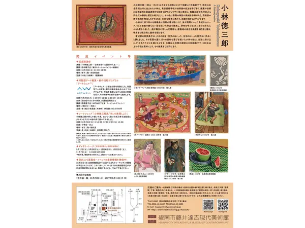碧南市藤井達吉現代美術館