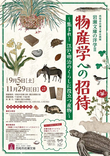 西尾市岩瀬文庫