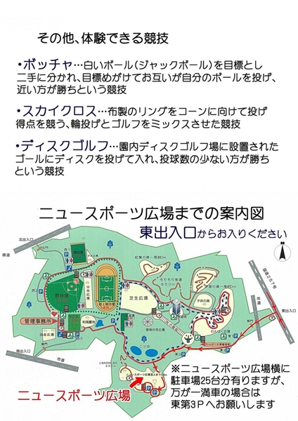 新城総合公園「運動あそび体験」