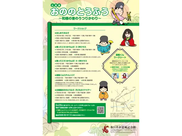 春日井市道風記念館
