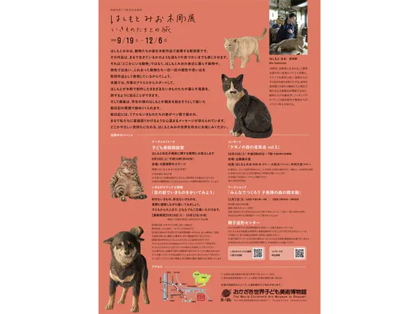 おかざき世界子ども美術博物館