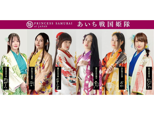 あいち戦国姫隊