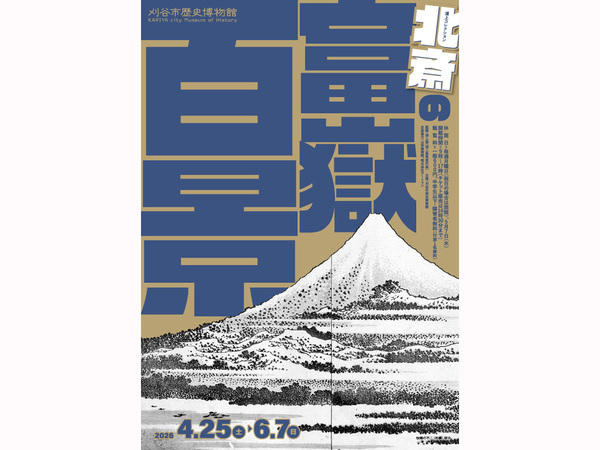 刈谷市歴史博物館