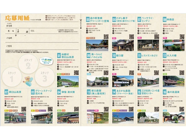 とよね里山スタンプラリー