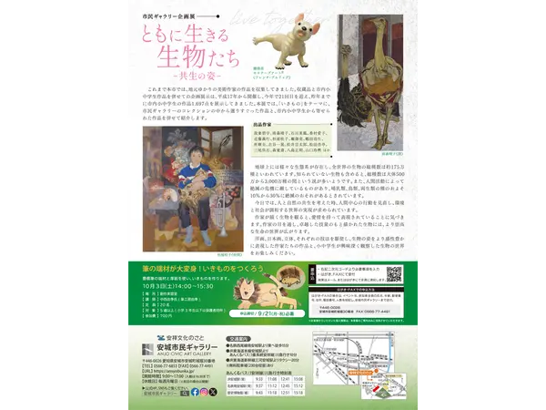 安城市民ギャラリー