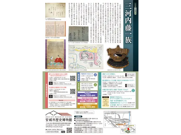 安城市歴史博物館