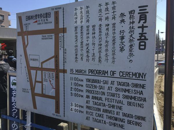 Tagata Jinja Shrine