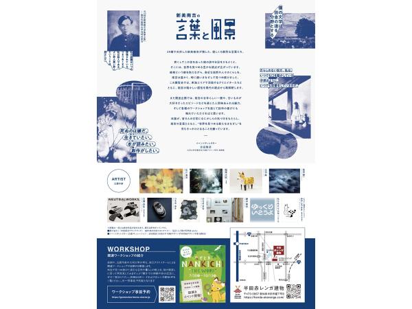 企画展「新美南吉の言葉と風景展」