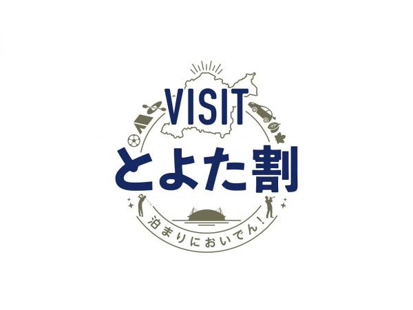 VISIT とよた割