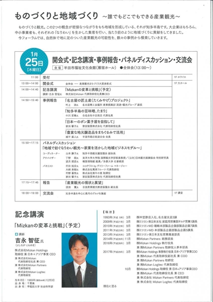 全国産業観光フォーラム&amp;第9回愛知県観光交流サミット in 半田
